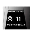 エレベーター液晶風スタンプ（個別スタンプ：18）