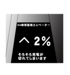 エレベーター液晶風スタンプ（個別スタンプ：30）