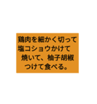 簡単美味いレシピ（個別スタンプ：6）