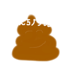 うんちょこちょこちょこピー（個別スタンプ：1）