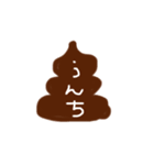 うんちょこちょこちょこピー（個別スタンプ：3）