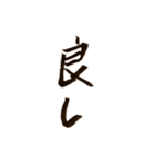 和風な文字の日常会話（個別スタンプ：3）