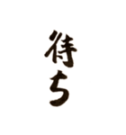 和風な文字の日常会話（個別スタンプ：4）