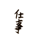 和風な文字の日常会話（個別スタンプ：7）
