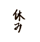 和風な文字の日常会話（個別スタンプ：8）