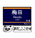 宝塚線 箕面線 駅名 今まだこの駅です！（個別スタンプ：1）