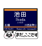 宝塚線 箕面線 駅名 今まだこの駅です！（個別スタンプ：12）