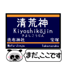 宝塚線 箕面線 駅名 今まだこの駅です！（個別スタンプ：18）