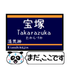 宝塚線 箕面線 駅名 今まだこの駅です！（個別スタンプ：19）