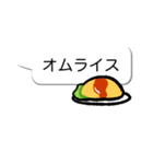 たべもの吹き出しすたんぷ（個別スタンプ：1）