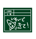 工事現場用の黒板（個別スタンプ：17）