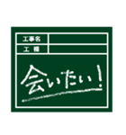 工事現場用の黒板（個別スタンプ：26）