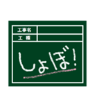 工事現場用の黒板（個別スタンプ：37）