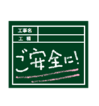 工事現場用の黒板（個別スタンプ：40）