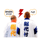 義則＆昇3（個別スタンプ：20）