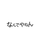 関西弁 (1)（個別スタンプ：1）