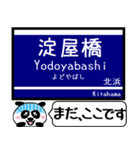 大阪-京都 中之島線 今まだこの駅！（個別スタンプ：1）