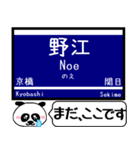 大阪-京都 中之島線 今まだこの駅！（個別スタンプ：5）