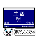 大阪-京都 中之島線 今まだこの駅！（個別スタンプ：10）