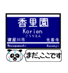 大阪-京都 中之島線 今まだこの駅！（個別スタンプ：18）