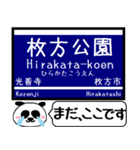 大阪-京都 中之島線 今まだこの駅！（個別スタンプ：20）