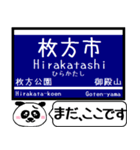 大阪-京都 中之島線 今まだこの駅！（個別スタンプ：21）