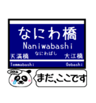 大阪-京都 中之島線 今まだこの駅！（個別スタンプ：22）