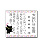 カスタム☆黒猫ちゃんの表彰状スタンプ。（個別スタンプ：12）