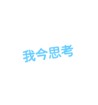 漢字表現（個別スタンプ：10）