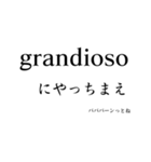 sempliceな音楽用語スタンプ（個別スタンプ：11）