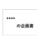 使い勝手がいいビジネス発表用スタンプ（個別スタンプ：6）