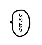 ふきだしでしりとり（個別スタンプ：1）