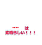 誰かを応援するテロップ（個別スタンプ：1）