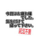 シンプルな業務連絡 上司→部下編（個別スタンプ：4）