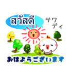 タイ語と日本語 優しくなれる言葉（個別スタンプ：3）