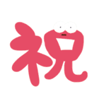 デカ文字①（個別スタンプ：8）