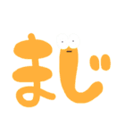 デカ文字①（個別スタンプ：21）