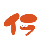 デカ文字①（個別スタンプ：37）