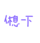 手書き風中国語（個別スタンプ：3）