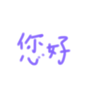 手書き風中国語（個別スタンプ：4）