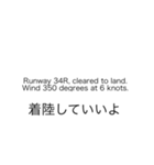 航空管制（個別スタンプ：1）