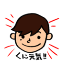 くにくんのスタンプ（個別スタンプ：2）