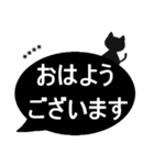 【吹き出しシンプル】敬語/黒猫/カスタム（個別スタンプ：1）