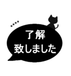 【吹き出しシンプル】敬語/黒猫/カスタム（個別スタンプ：6）