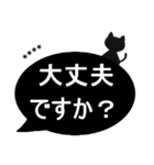 【吹き出しシンプル】敬語/黒猫/カスタム（個別スタンプ：23）