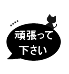 【吹き出しシンプル】敬語/黒猫/カスタム（個別スタンプ：36）