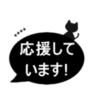 【吹き出しシンプル】敬語/黒猫/カスタム（個別スタンプ：37）