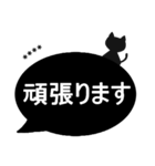【吹き出しシンプル】敬語/黒猫/カスタム（個別スタンプ：38）