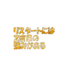 【動く3D文字】肩の力が抜ける言葉（個別スタンプ：24）