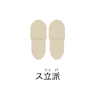 くらしのだじゃれすたんぷ（個別スタンプ：12）